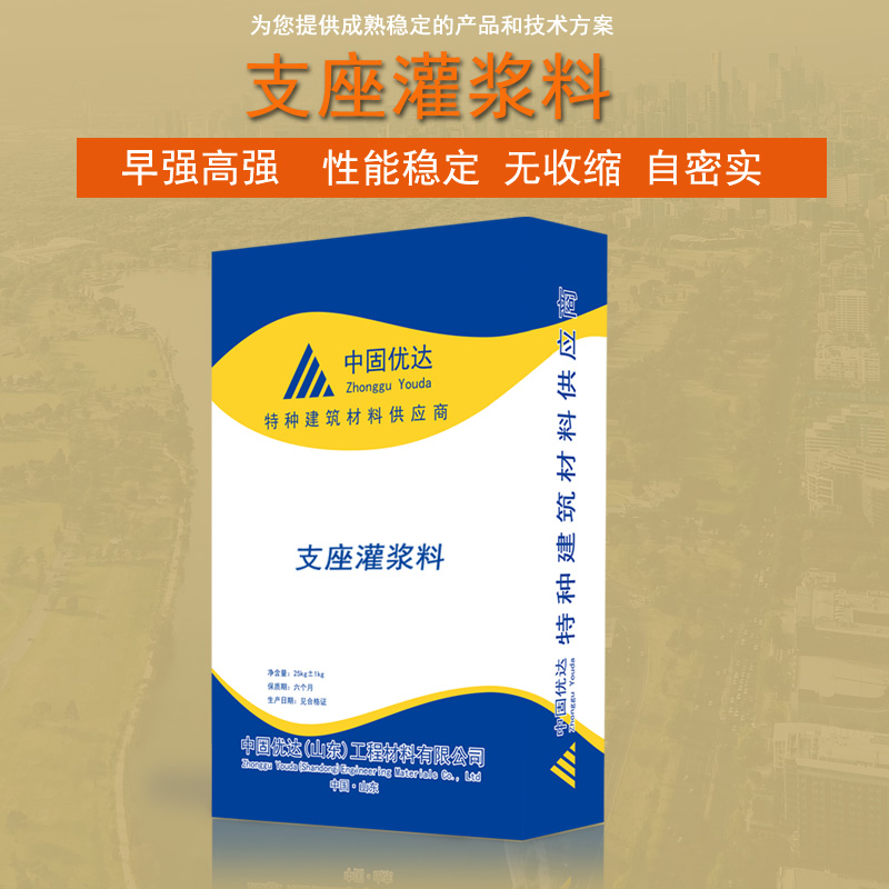 德州支座灌漿料廠家