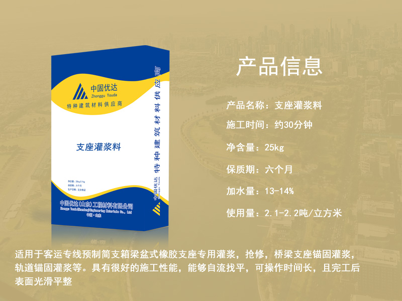 德州支座灌漿料廠家