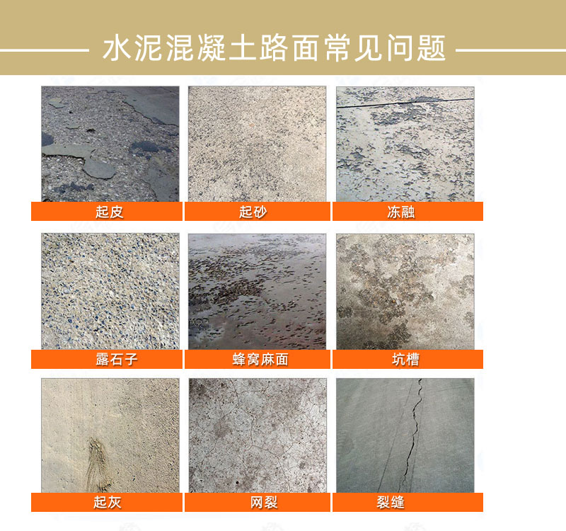 德州水泥路面修補(bǔ)料廠家