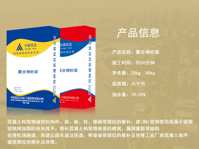 德州聚合物砂漿廠家