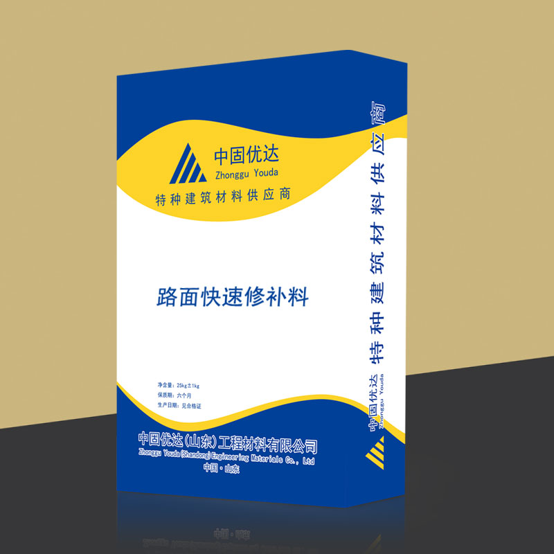 德州混凝土修補料,混凝土路面修補料